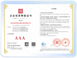 企业信用等级证书